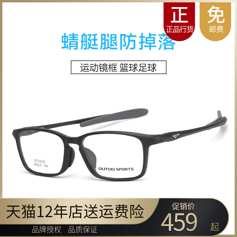 高特outdo近视眼镜框架62028男女篮球足球tr90全运动时尚GT62027
