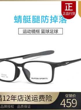 高特outdo近视眼镜框架62028男女篮球足球tr90全运动时尚GT62027