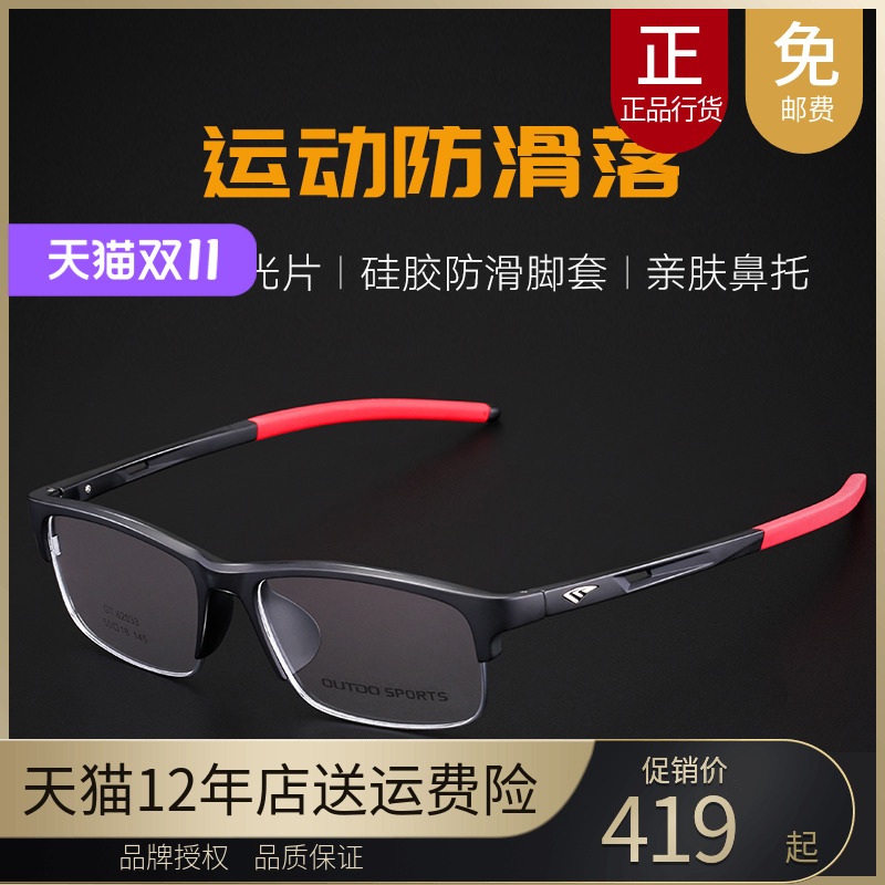 高特运动眼镜框可配有度数近视镜架男潮轻防滑半框GT62033/62034