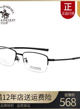 SBPRC圣大保罗眼镜框钛合金男士半框商务眼镜架配近视轻质S.23208