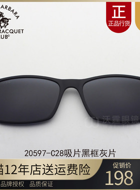 圣大保罗近视太阳镜架夹片偏光近视墨镜 套镜吸片吸镜S.20597适用