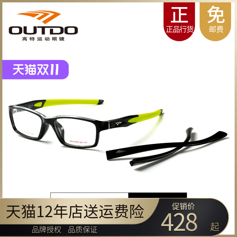 高特outdo可更换镜腿运动眼镜