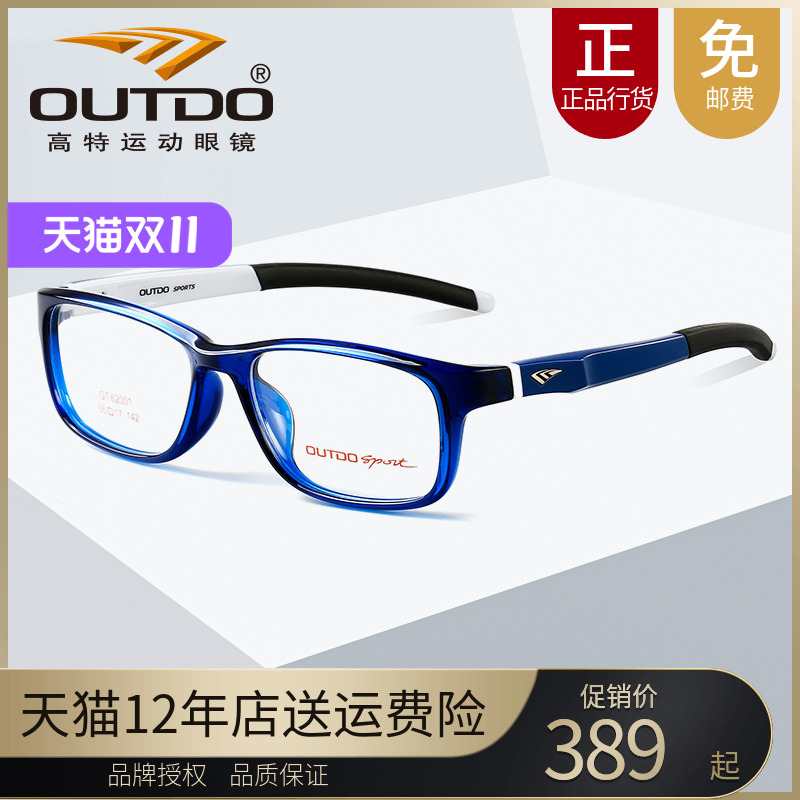 高特outdo 近视镜框全框男女轻框平光镜可配镜学生眼镜潮GT62003