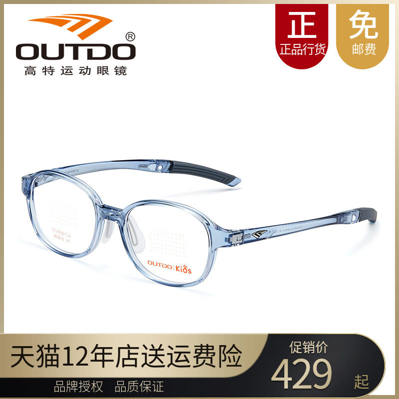 OUTDO kids高特儿童近视眼镜框可配防控片48青少年TR镜架GT65062
