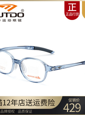 OUTDO kids高特儿童近视眼镜框可配防控片48青少年TR镜架GT65062