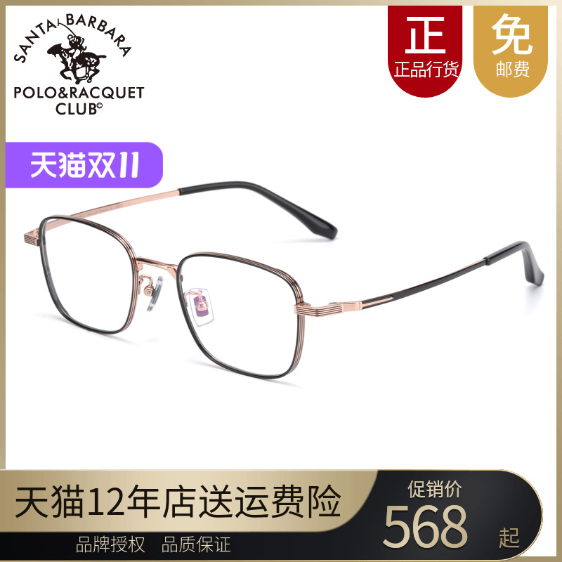 SBPRC圣大保罗近视眼镜架男复古小方框光学镜女钛金属镜框潮23231