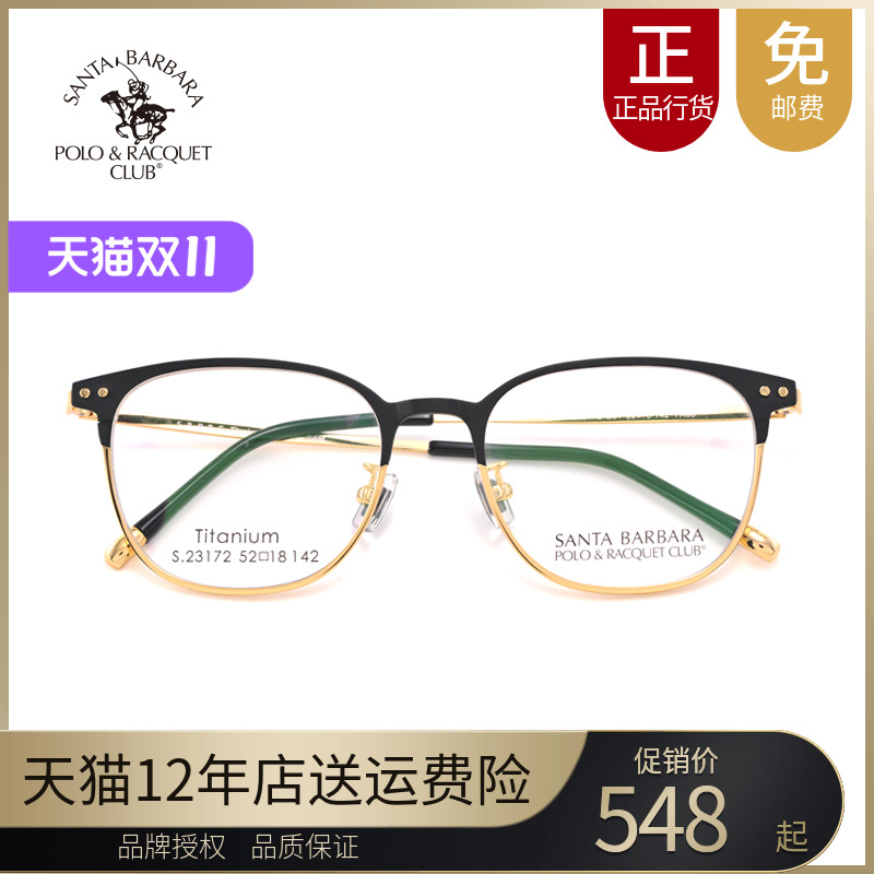 SBPRC圣大保罗近视镜架钛合金眼镜框潮细轻男女情侣款全框S.23172