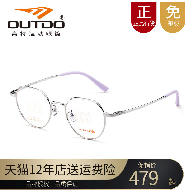 高特儿童近视眼镜框男女可配有度数46钛合金属青少年镜架GT65603