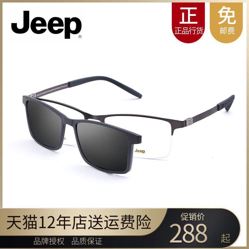 Jeep/吉普正品男士半框近视眼镜框偏光太阳镜片光学磁铁套镜T7053