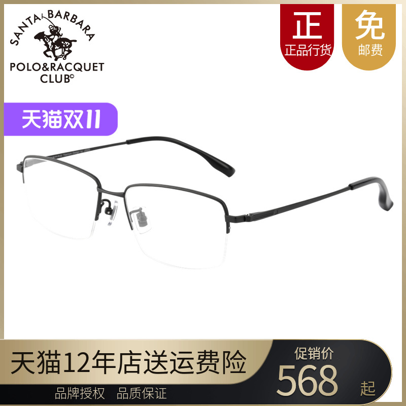 SBPRC圣大保罗近视眼镜框钛架光学镜轻质金属镜架男商务半框23224