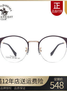 SBPRC圣大保罗眼镜复古圆框近视架钛金镜框男光学女S.23196 23197