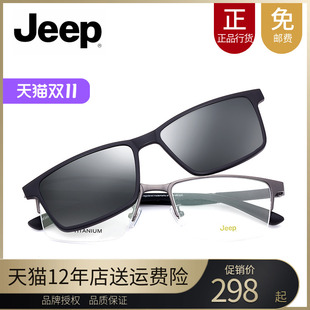 Jeep 吉普磁铁套镜男半框光学眼镜框近视偏光太阳镜商务镜架T7055