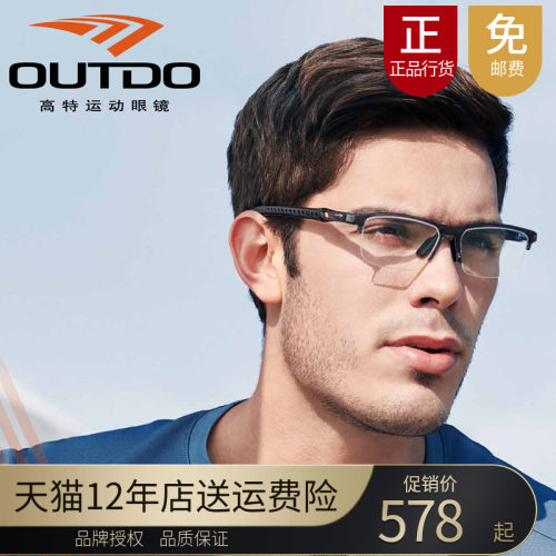 高特光学眼镜框镜架近视运动眼镜半框男可配度数镜片眼睛GT62051
