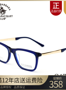 专柜正品圣大保罗光学镜框方框板材全框眼镜架男女款镜架S.20566