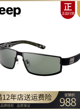 Jeep吉普太阳眼镜男开车高清偏光镜片户外登山复古个性墨镜A214T