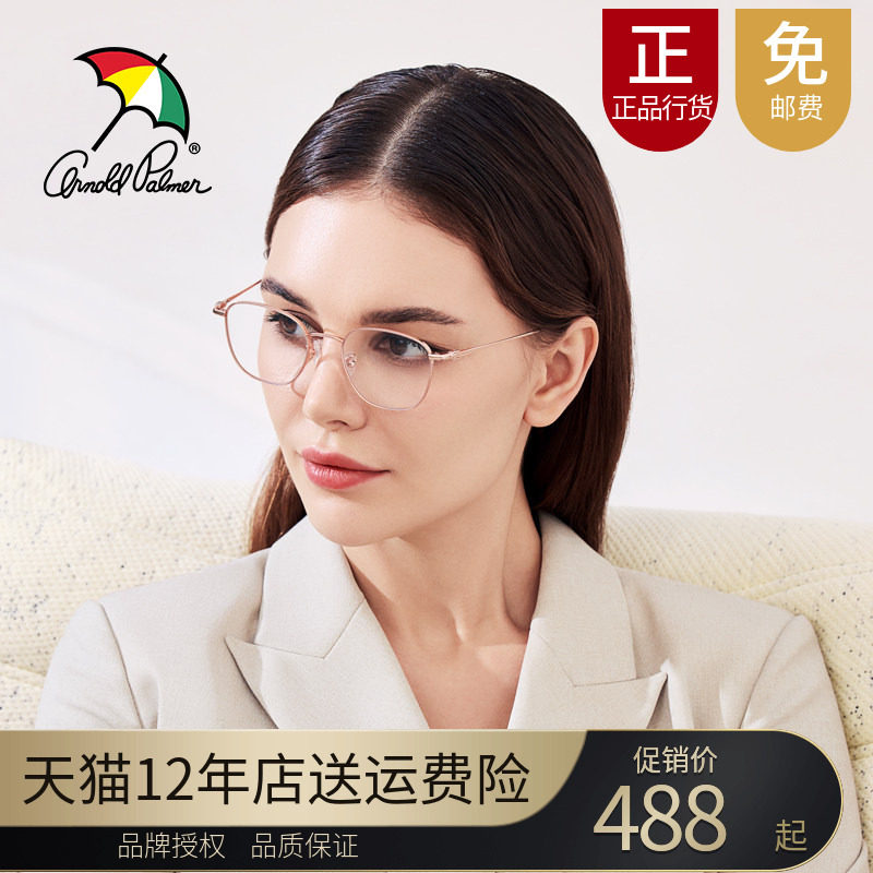 花雨伞近视光学眼镜架女轻正品小框可配高度数素颜钛合金AP19009