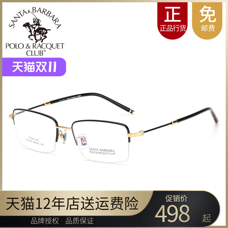 专柜正品SBPRC圣大保罗近视镜框钛架方框复古半框配眼镜架男23187