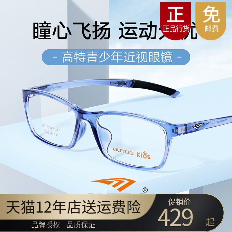 高特儿童近视眼镜框男女潮可配有度数全框运动轻质眼镜架GT65042