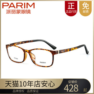 派丽蒙眼镜框男女近视全框眼镜轻质记忆塑料眼镜架女PR7844 PARIM