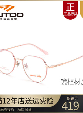 高特儿童近视眼镜框男女可配有度数多边形圆框轻钛眼镜架GT65032