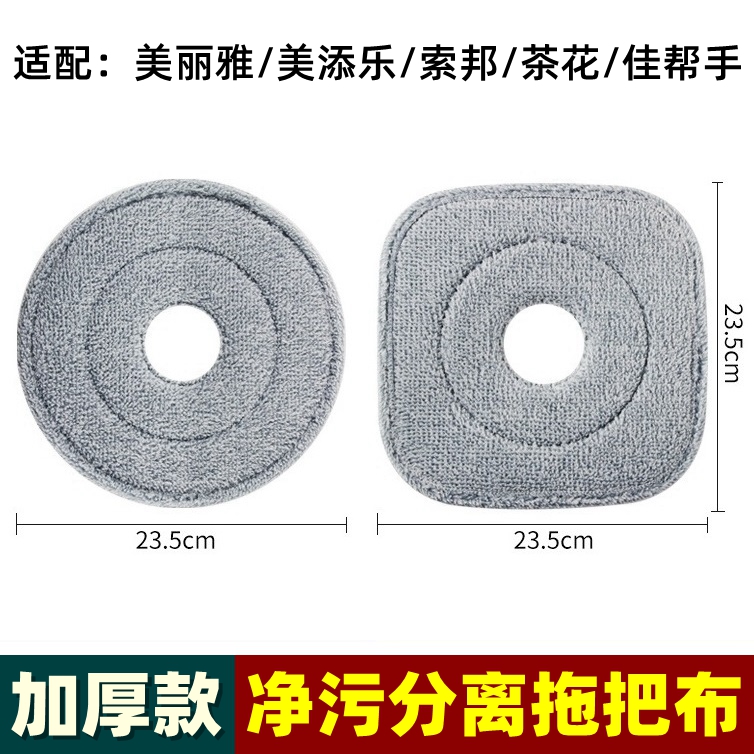 加厚净污分离拖把布圆形方形替换头清污拖布配件纤维布替换布通用