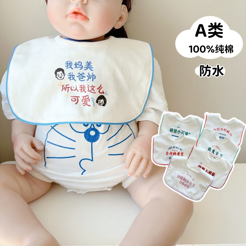 口水巾婴儿防水0-1岁纯棉1-口水巾
