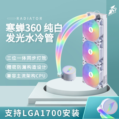 首席玩家360白色一体式水冷排神光同步灯效12代CPU散热器静音风扇