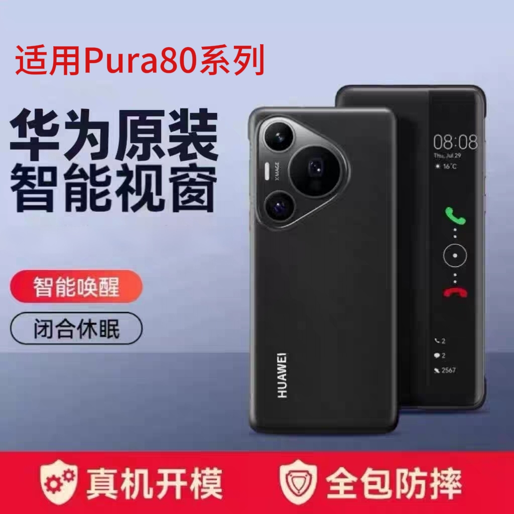 适用于华为pura80手机壳素皮磁吸pura80pro翻盖保护套pura80pro+系列ultra新款全包防摔商务高级感外壳男女款
