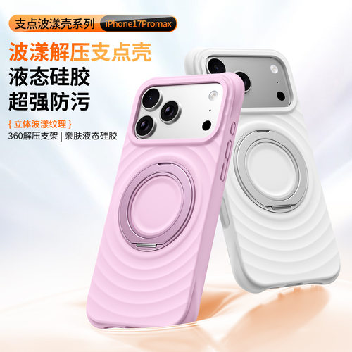 适用iPhone17波漾磁吸手机壳360旋转支架苹果16Pro液态硅胶保护套