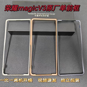 适用于荣耀magicv3折叠屏原厂手机壳前框v3原装正品中轴磁吸保护壳荣耀MagicV3防摔前壳原机自带壳全新男女款