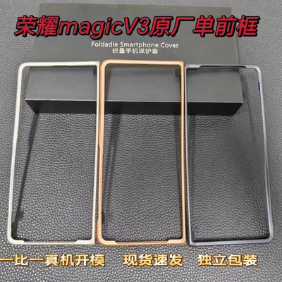 适用于荣耀magicv3折叠屏原厂手机壳前框v3原装正品中轴磁吸保护壳荣耀MagicV3防摔前壳原机自带壳全新男女款