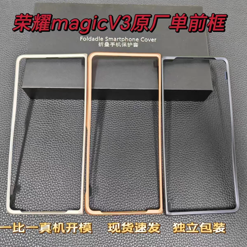 适用于荣耀magicv3折叠屏原厂手机壳前框v3原装正品中轴磁吸保护壳荣耀MagicV3防摔前壳原机自带壳全新男女款