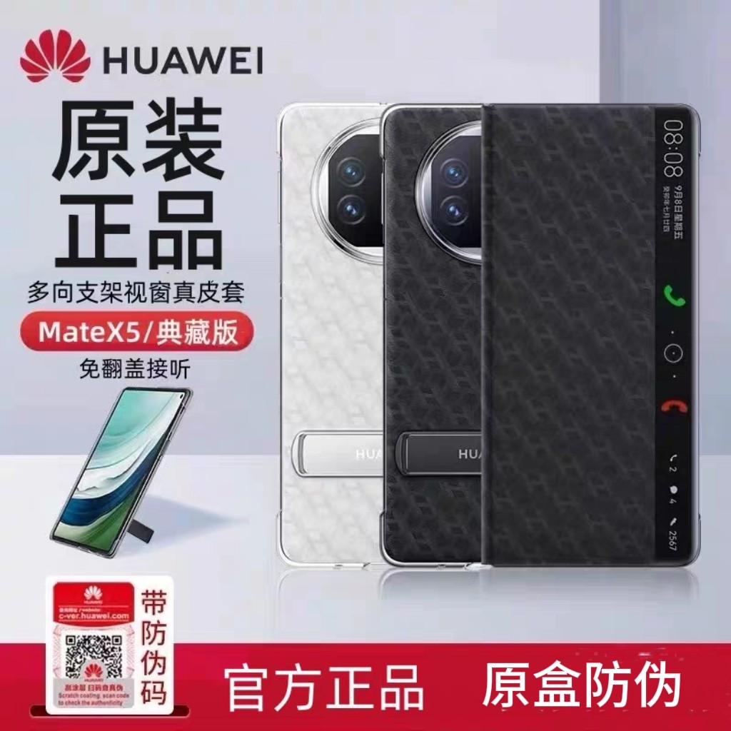 适用于MateX5手机壳原装多向支架智能视窗保护壳套内置支架翻盖防摔休眠皮套matex5原厂典藏版折叠屏保护壳