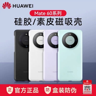 适用Huawei 手机壳正品 智能视窗翻盖皮套 手机壳Mate 素皮硅胶磁吸保护壳mate60简约时尚 华为mate60pro原装