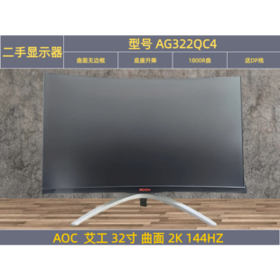 AOC 爱攻 AG322QC4 2K 144HZ 曲面
