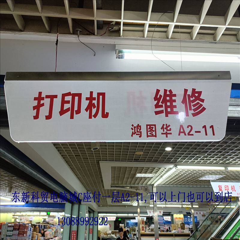 西安打印机维修上门服务安装驱动上门调试惠爱普生佳能复印机修理