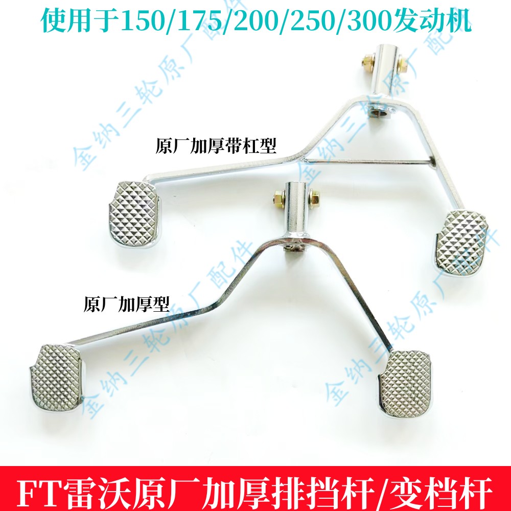 三轮车变档杆150-300发动机排挡杆三轮摩托车前踩后挑变速杆配件