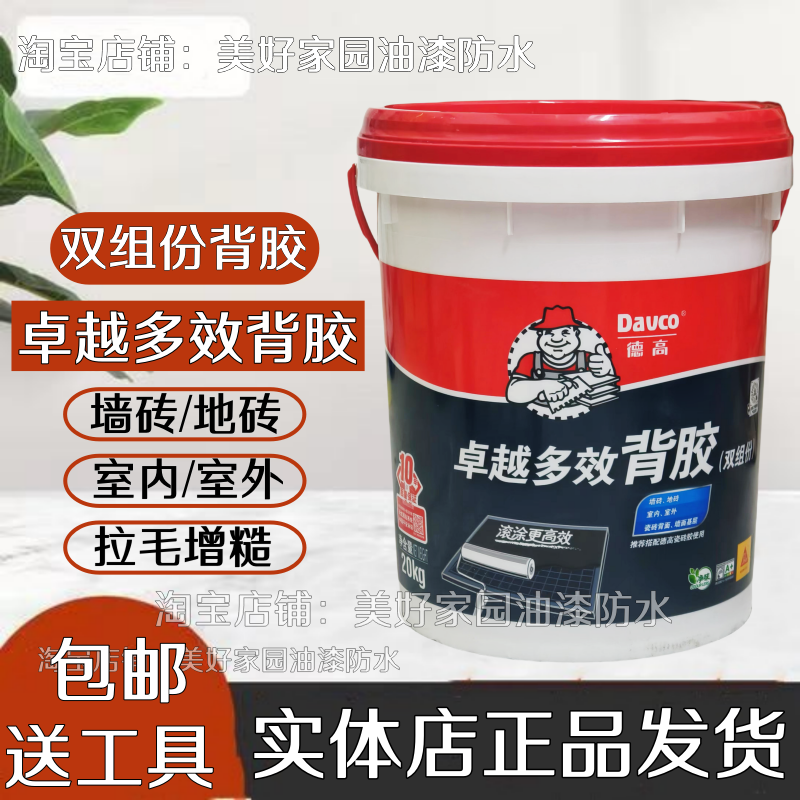 背胶室内外墙地面通用粘结力强