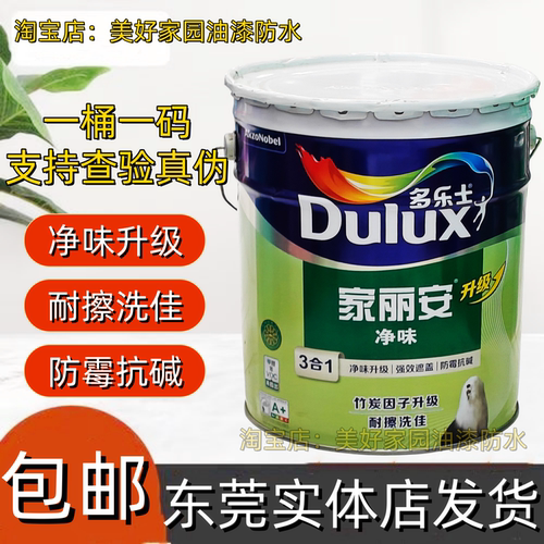 多乐士三合一内墙面漆白色涂料