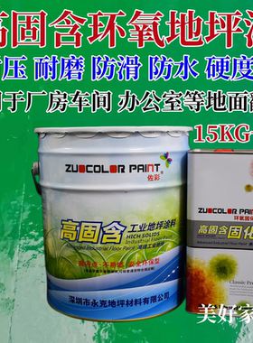 地坪漆防滑耐磨耐压自流平易施工