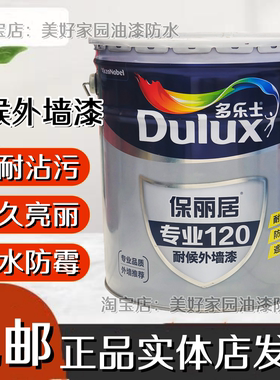 多乐士外墙漆阳台漆防水乳胶漆