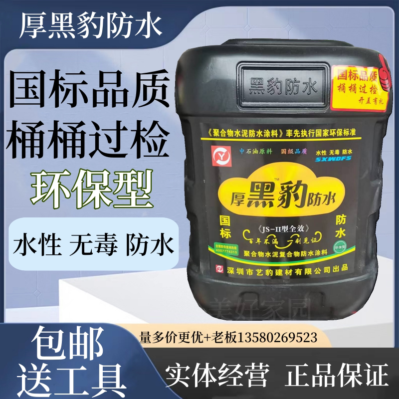 厚黑豹国标聚合物水泥防水涂料卫生间水池地下室厨房防水环保型