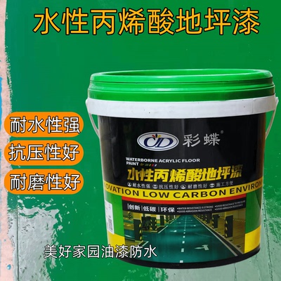 地板漆水性环保防尘防滑耐磨防水