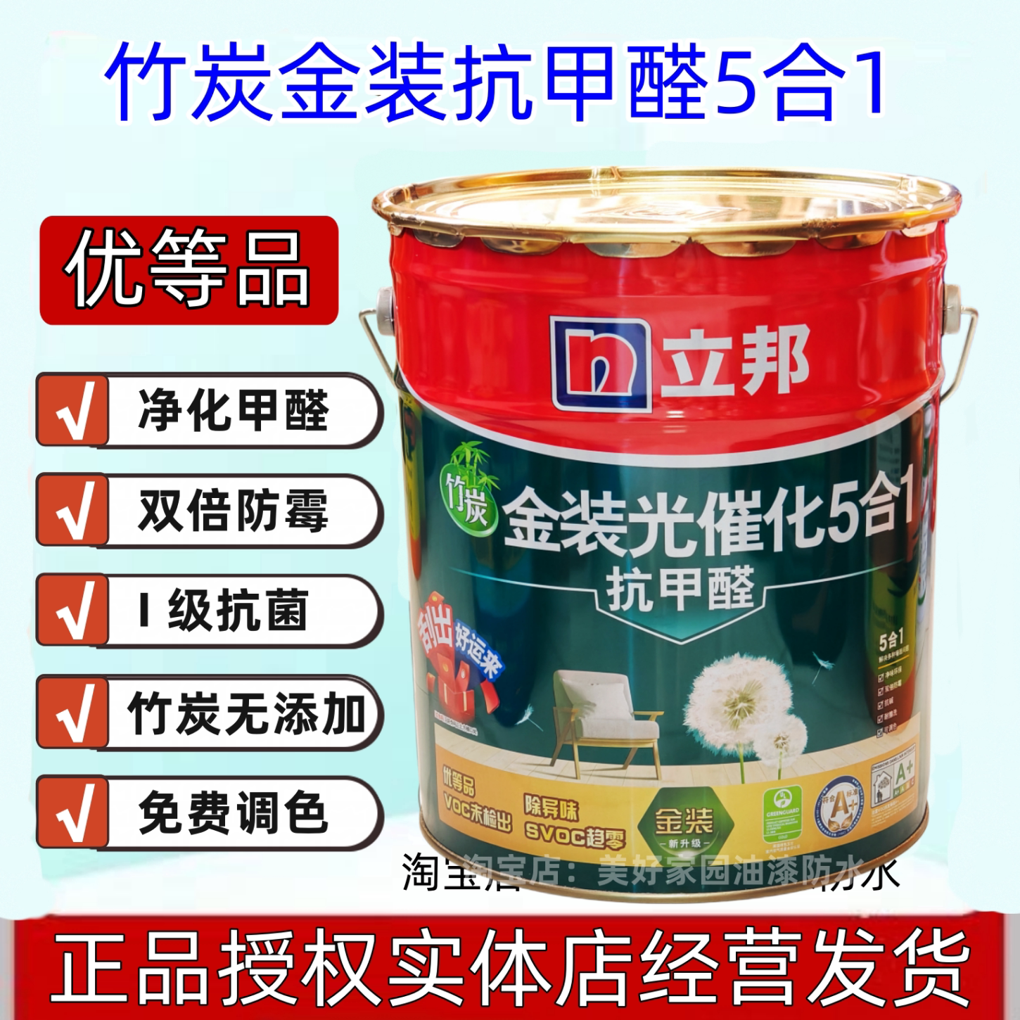 立邦金装抗甲醛五合一优等品净味乳胶漆室内家用墙面漆防霉防潮