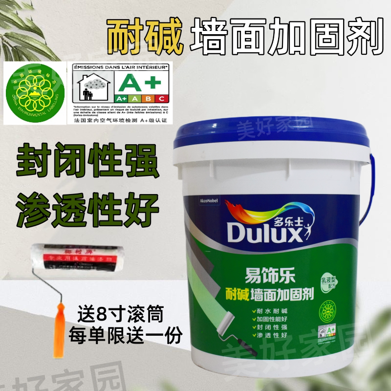 多乐士易饰乐耐碱墙面加固剂封闭旧墙翻新环保界面剂可造毛墙固