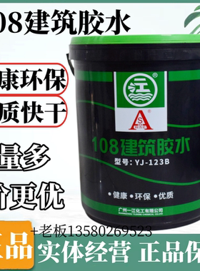 一江108建筑胶水内外墙批灰胶水工程水泥造毛腻子粉高粘胶水10KG
