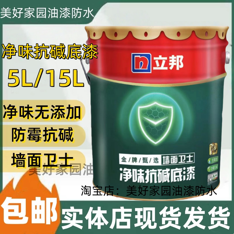 立邦金牌甄选墙面卫士净味抗碱底漆室内环保家装防霉无添加底漆