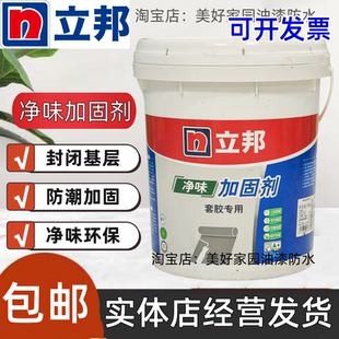 立邦净味加固剂防潮防霉界面剂厨房卫生间抗碱墙固黄色封闭加固剂