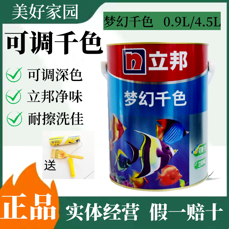 立邦1988色卡梦幻千色内墙漆调色墙面漆基础漆深色背景墙防霉净味