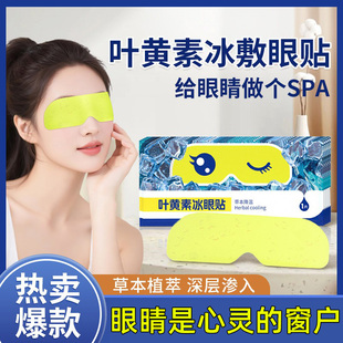 叶黄素眼贴冷敷贴护眼贴眼罩膜厂家艾草眼贴清凉贴润目贴冰眼贴